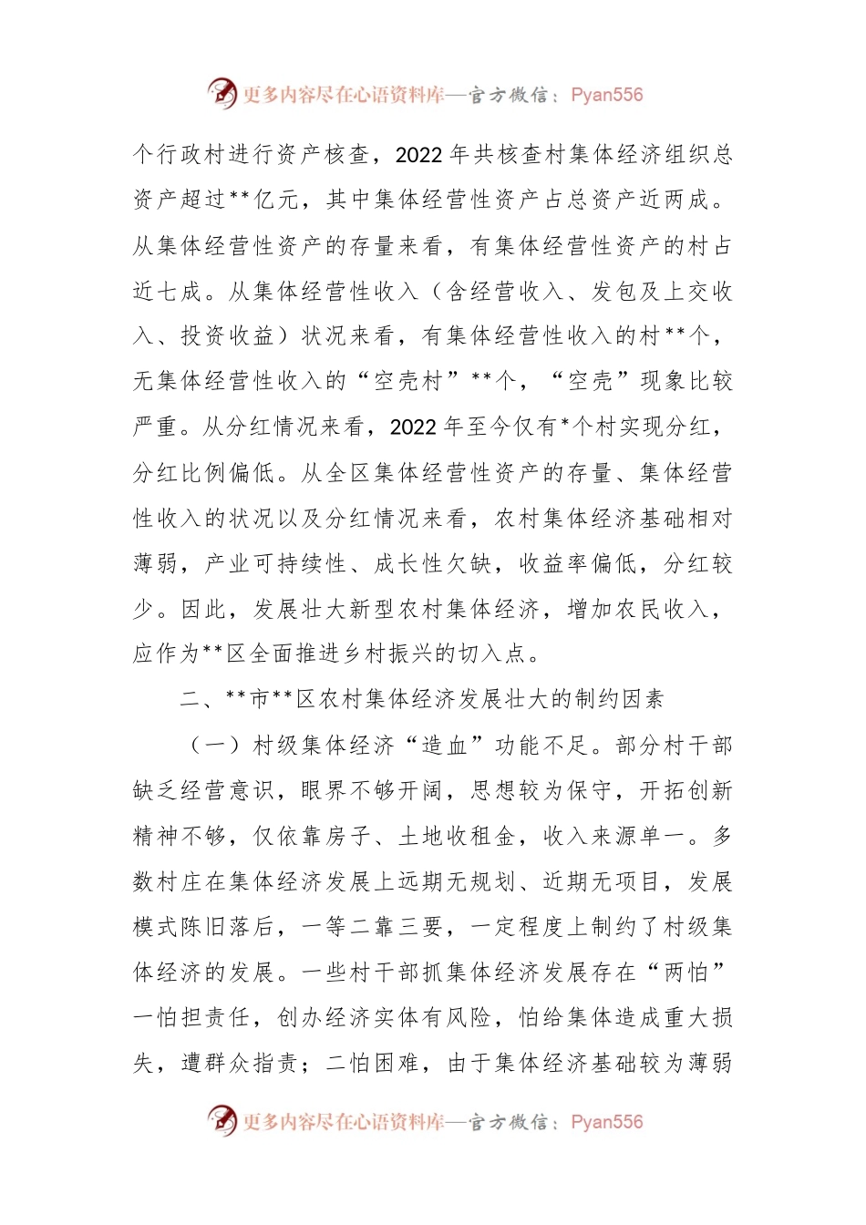 关于发展壮大农村集体经济的调研报告.docx_第2页