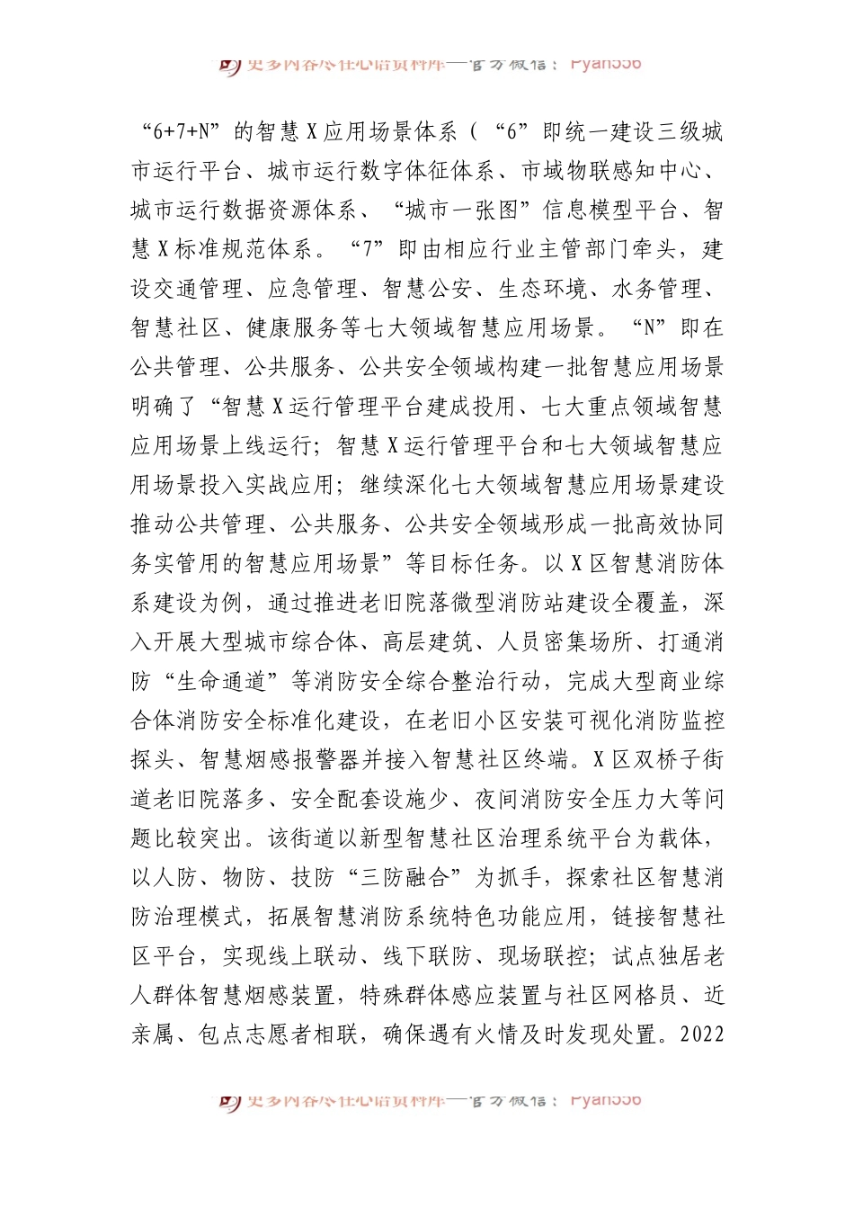 关于智慧城市建设情况的调研报告.docx_第2页