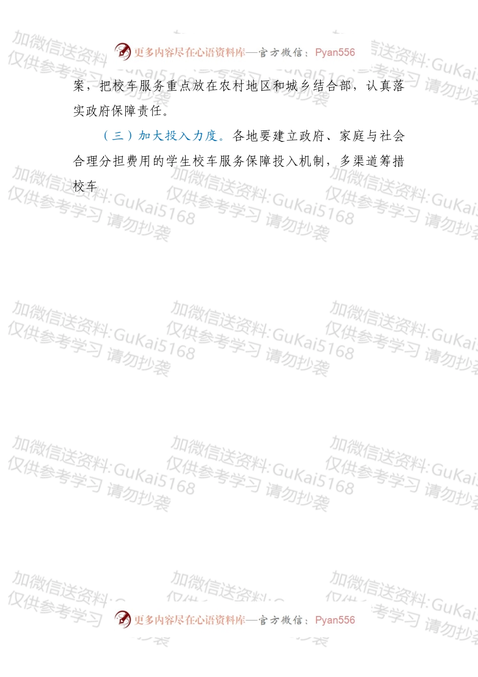关于进一步加强校车安全管理工作的实施意见.docx_第2页