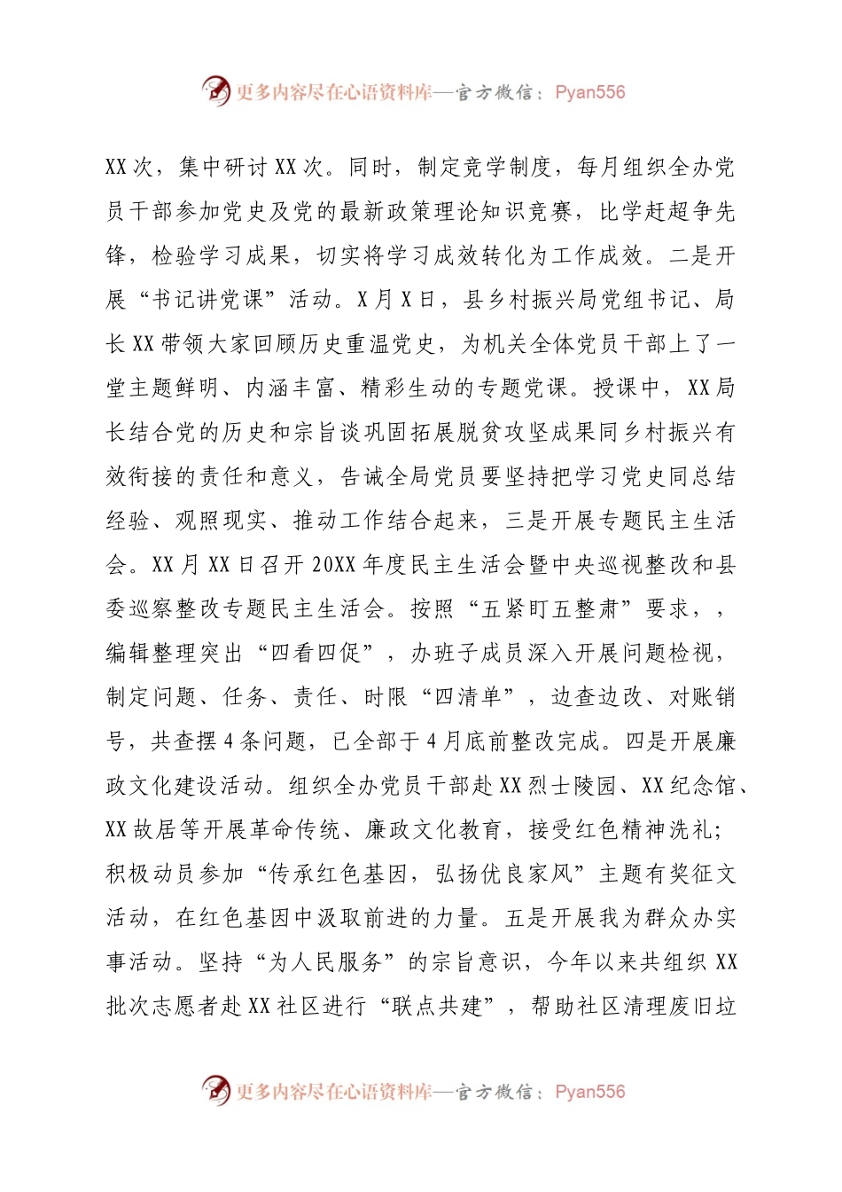 县乡村振兴局2021年上半年党风廉政建设工作总结.docx_第2页