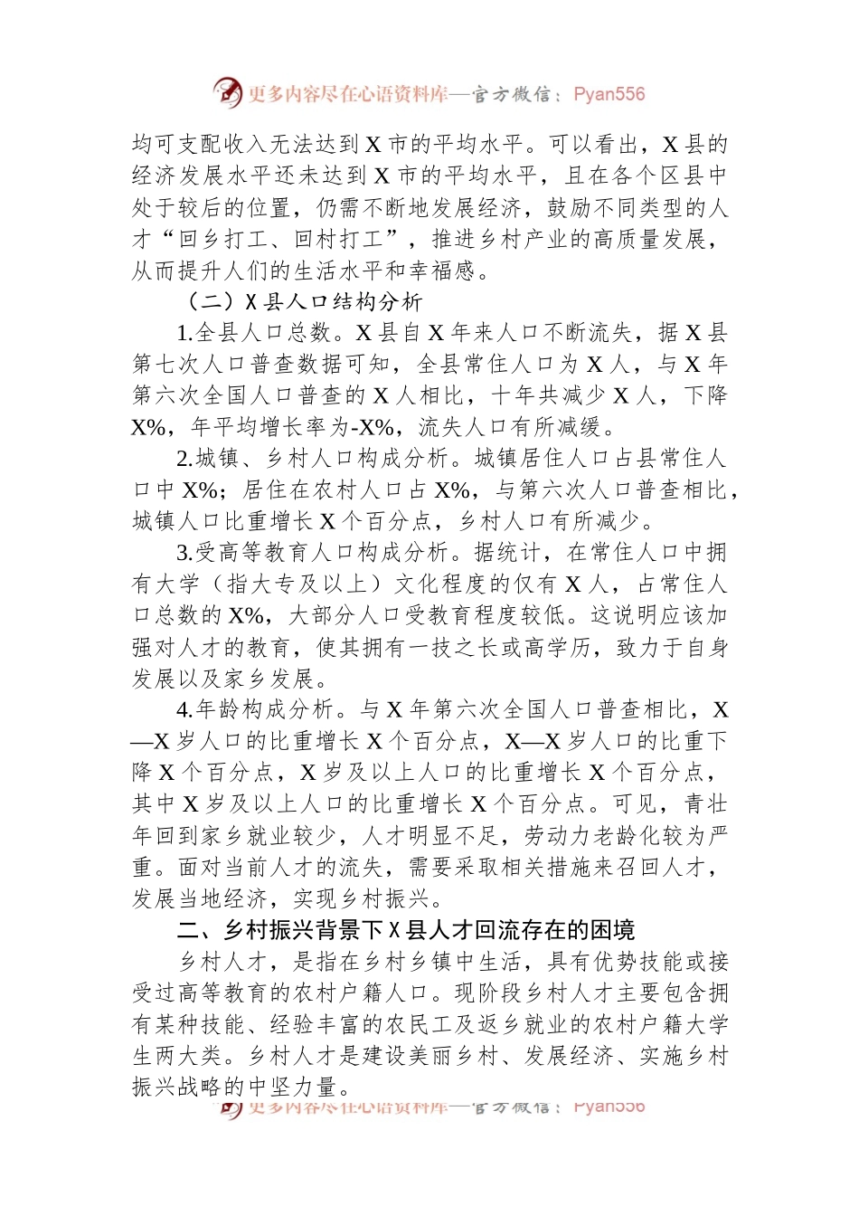 关于某县乡村振兴人才建设情况调研报告.docx_第2页
