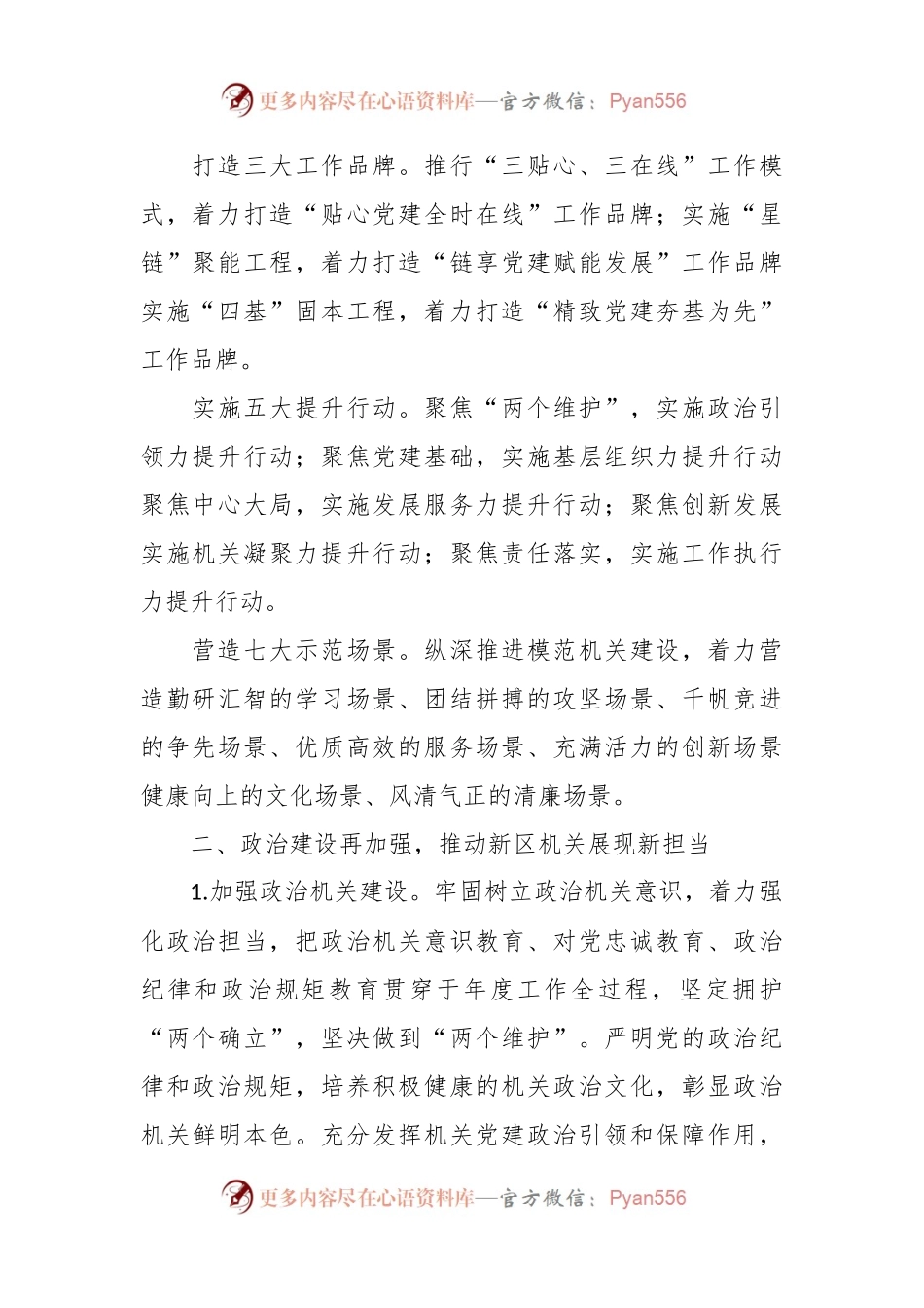 区委区直机关工委2024年工作要点.docx_第2页