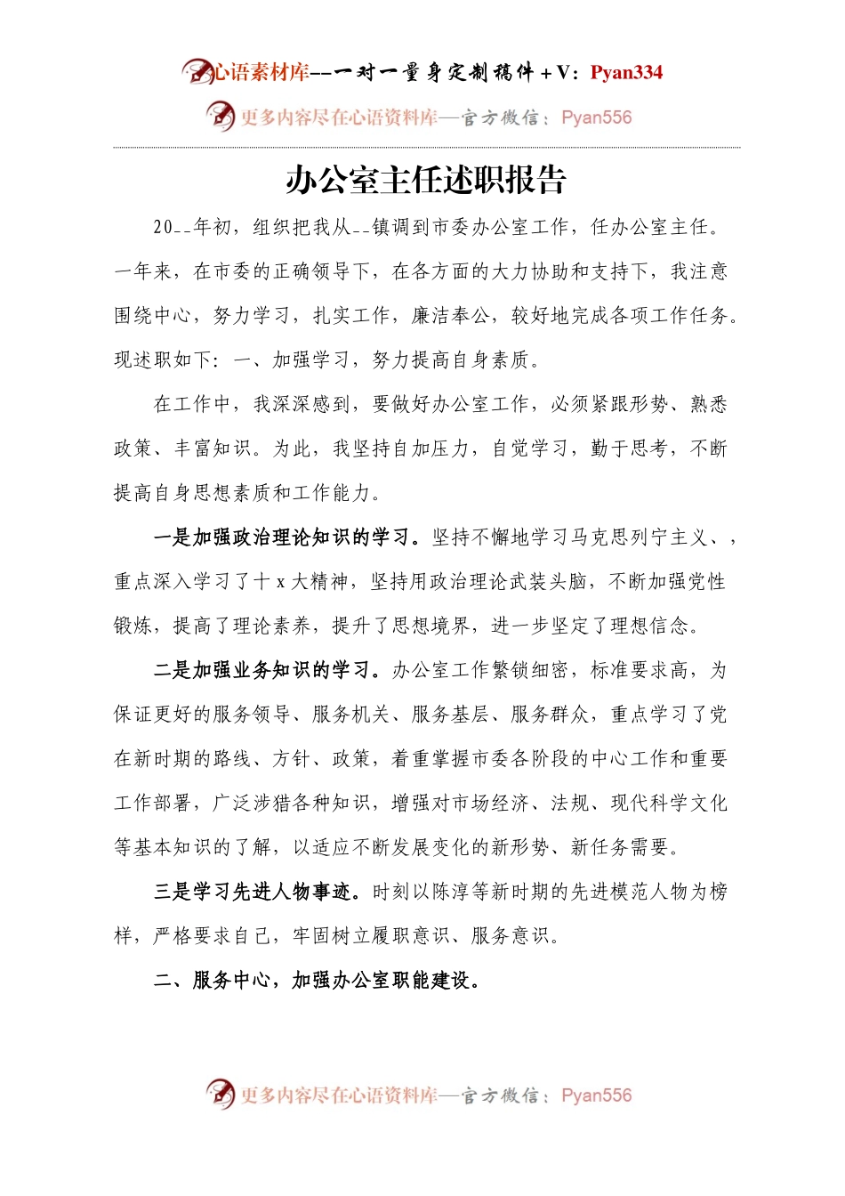 办公室主任述职报告.docx_第1页