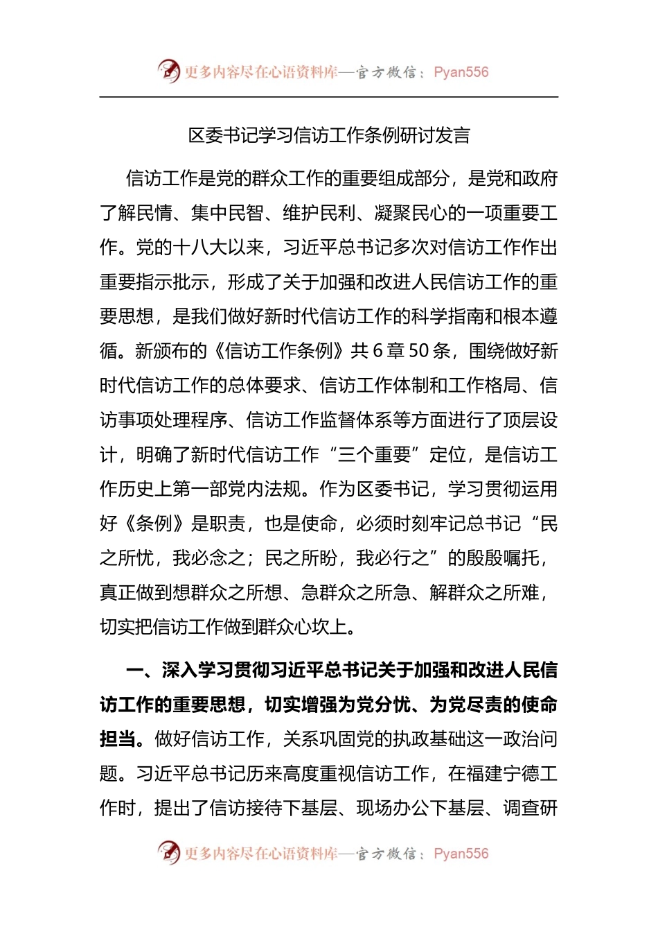区委书记学习《信访工作条例》研讨发言.docx_第1页
