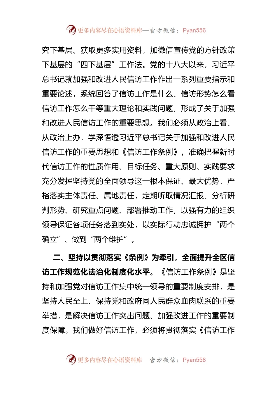 区委书记学习《信访工作条例》研讨发言.docx_第2页