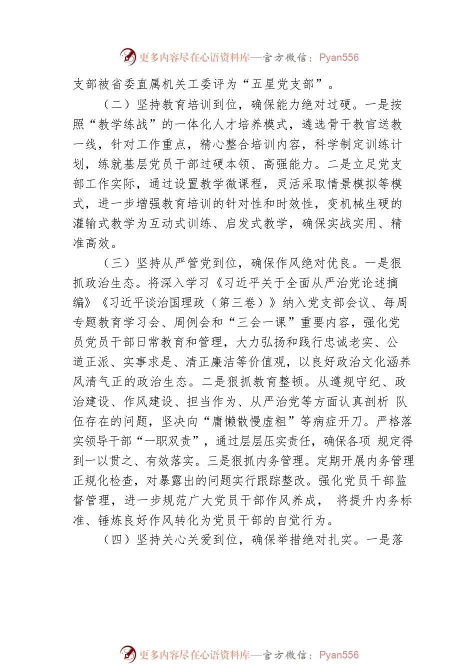 关于基层党支部思想政治工作的调研报告.docx_第2页