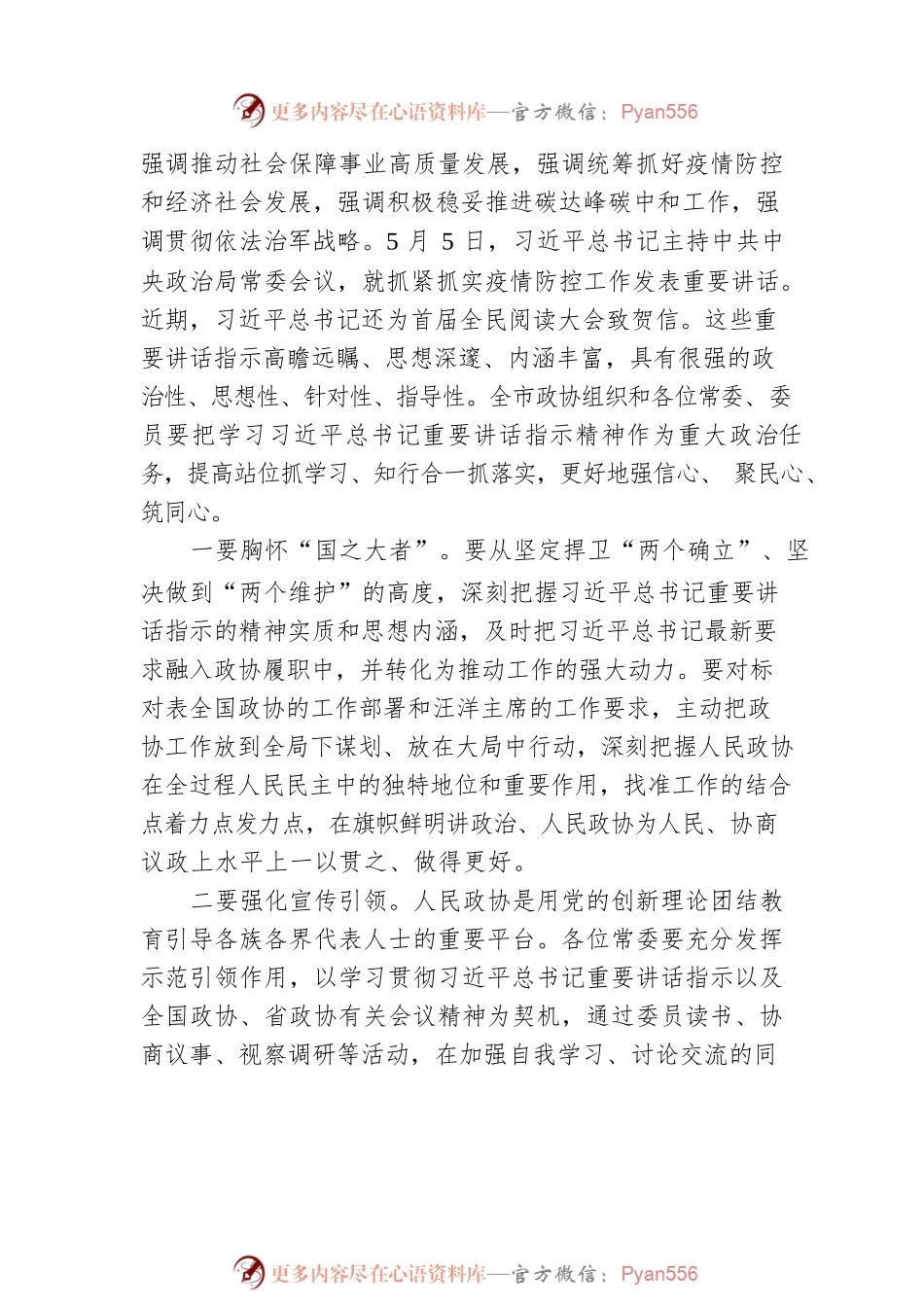 南通市政协主席黄巍东在市政协十三届一次常委会会议上的讲话（20220524）.docx_第2页