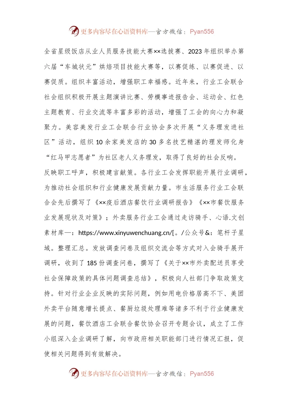 关于工会联系引导社会组织服务职工工作情况的调研报告.docx_第2页