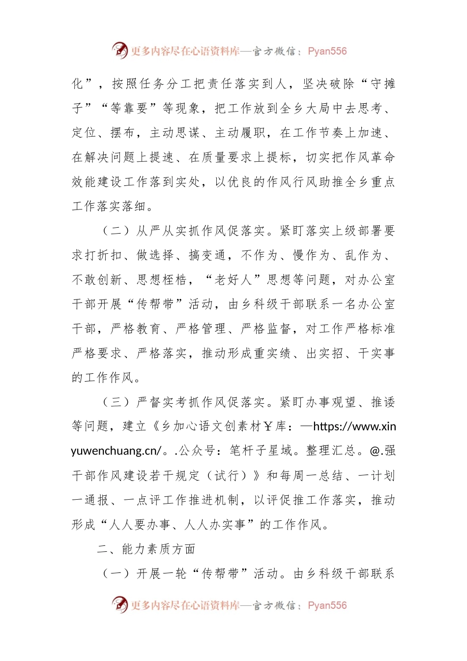 关于办公室系统作风革命效能革命专项整治整改落实情况汇报.docx_第2页