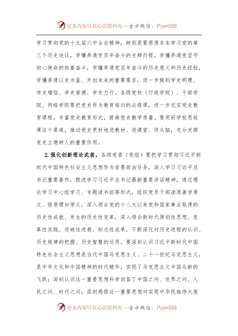 关于推动学习教育常态化长效化的实施意见.docx_第2页