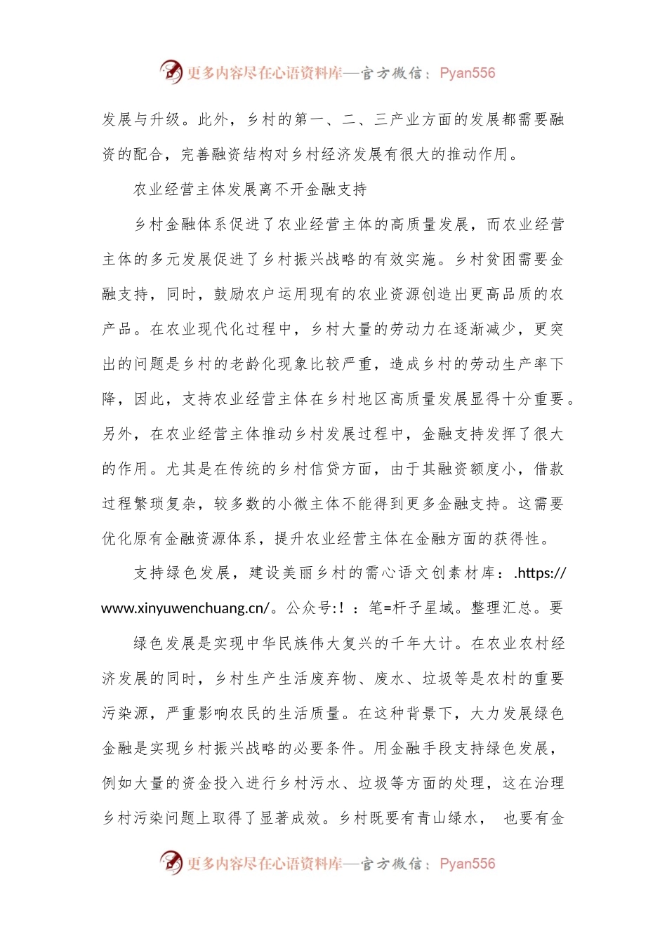 关于金融支持乡村振兴战略存在问题探索与研究.docx_第2页