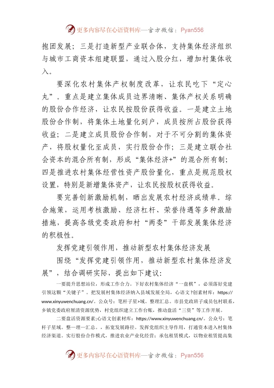 农村经济发展讨论会议发言汇编（8篇）.docx_第2页