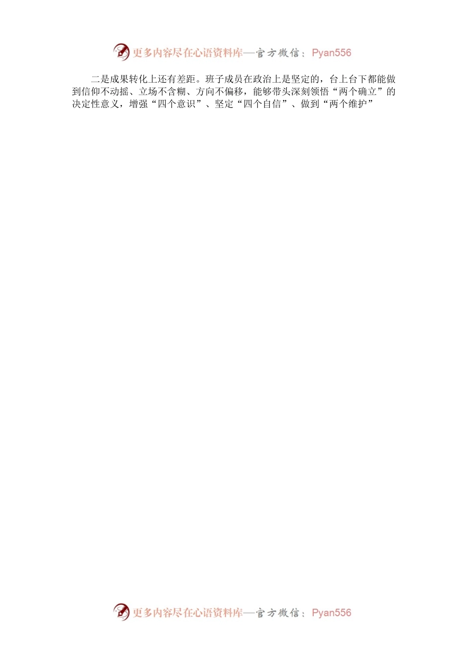 区投资促进中心党组在2022年度民主生活会上的对照检查材料.docx_第2页