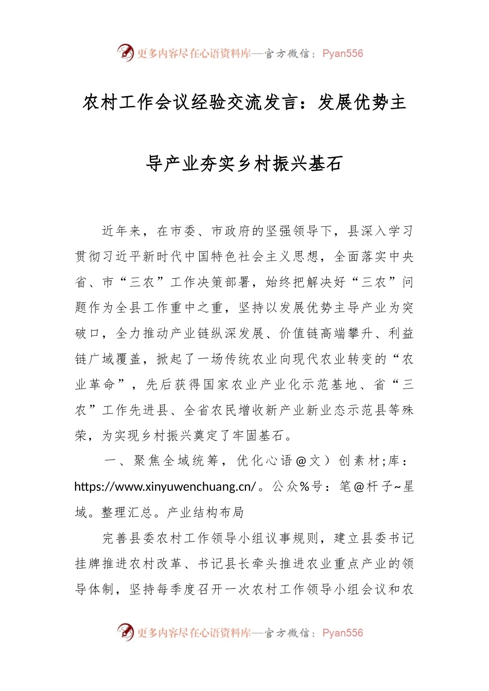 农村工作会议经验交流发言稿：发展优势主导产业夯实乡村振兴基石.docx_第1页