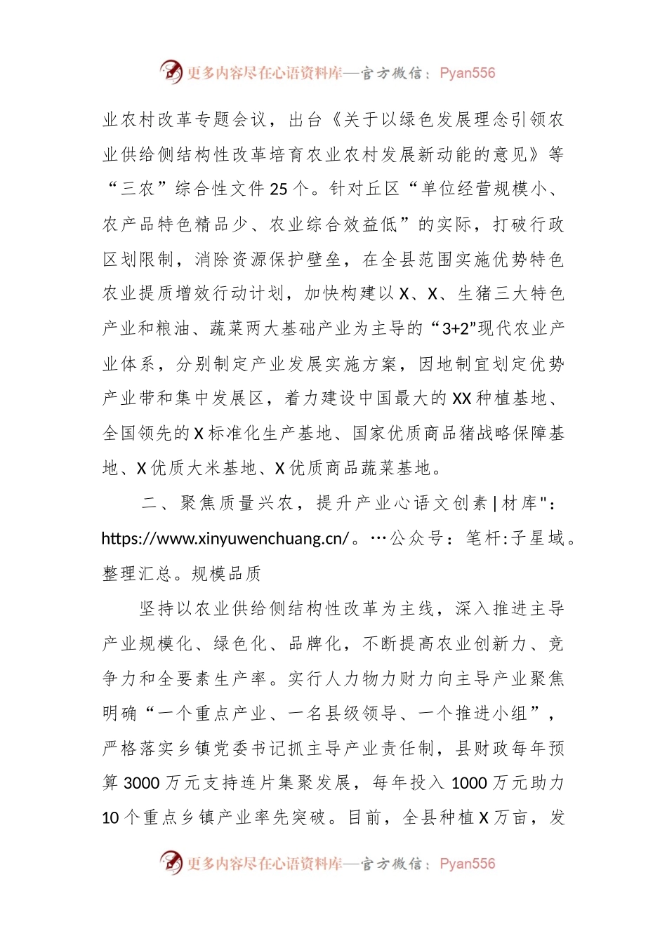 农村工作会议经验交流发言稿：发展优势主导产业夯实乡村振兴基石.docx_第2页
