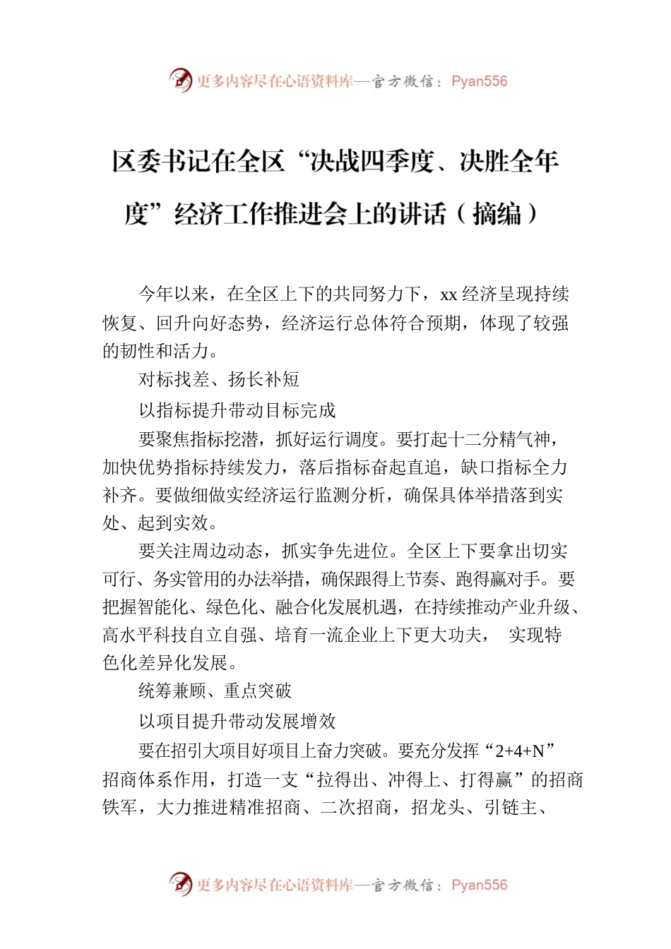 区委书记在全区“决战四季度、决胜全年度”经济工作推进会上的讲话（摘编）.docx_第1页