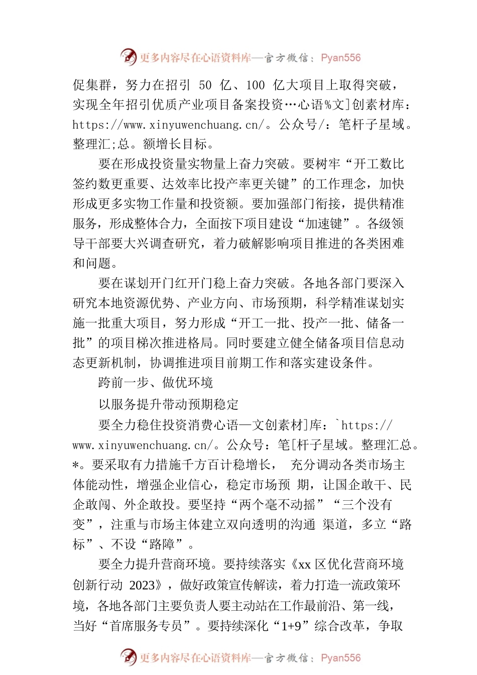 区委书记在全区“决战四季度、决胜全年度”经济工作推进会上的讲话（摘编）.docx_第2页