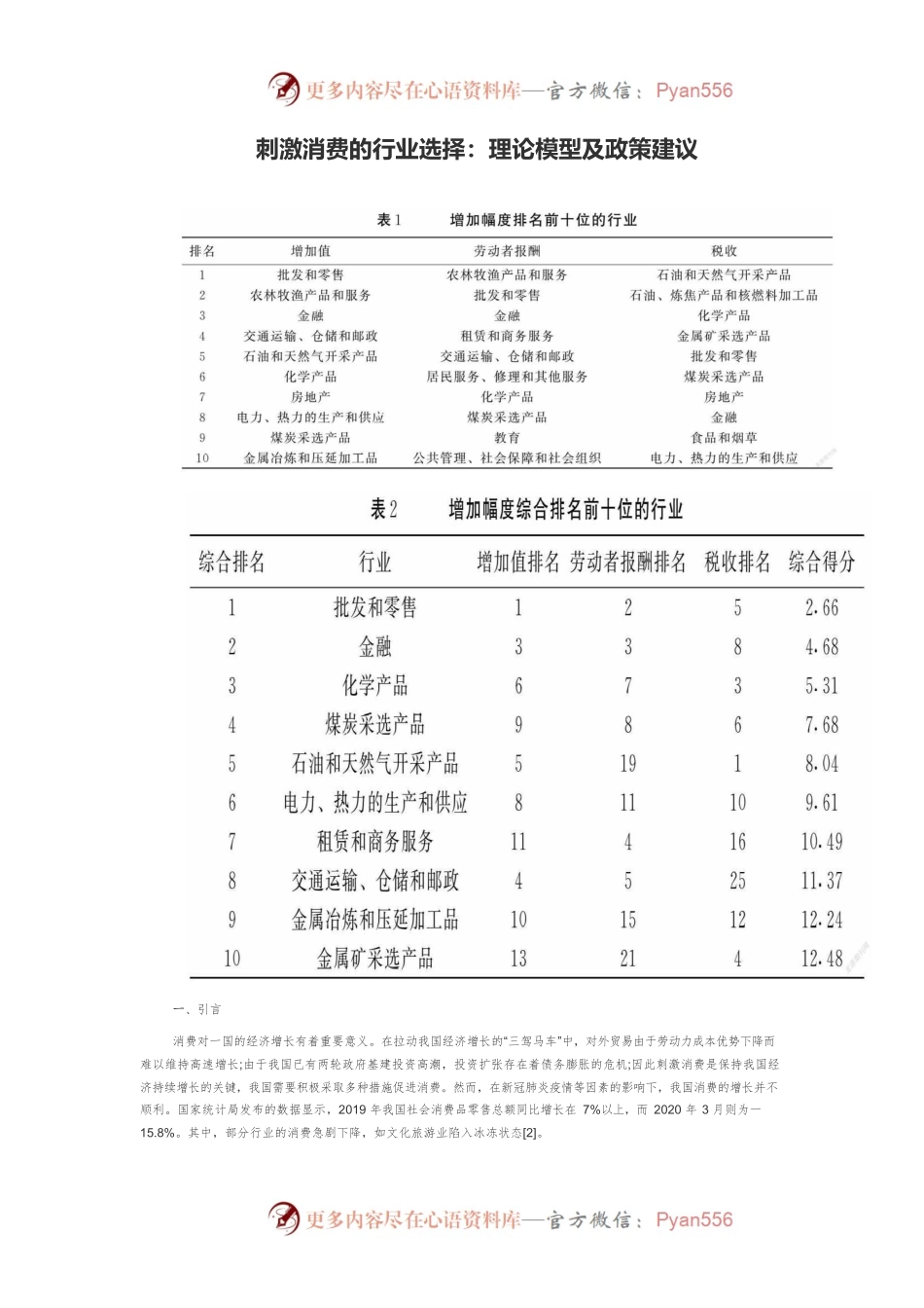 刺激消费的行业选择：理论模型及政策建议.docx_第1页
