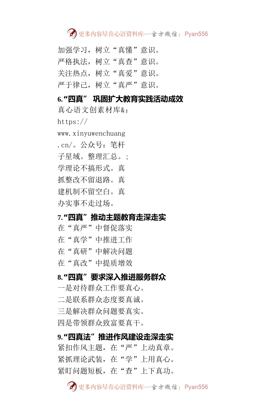 关于“真”字的写作提纲29例（20230711）.docx_第2页