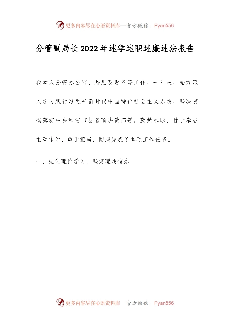 分管副局长2022年述学述职述廉述法报告.docx_第1页