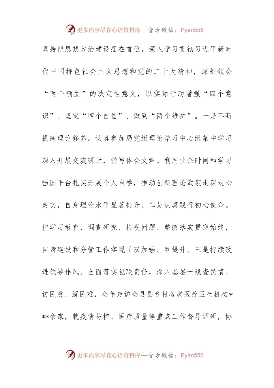 分管副局长2022年述学述职述廉述法报告.docx_第2页