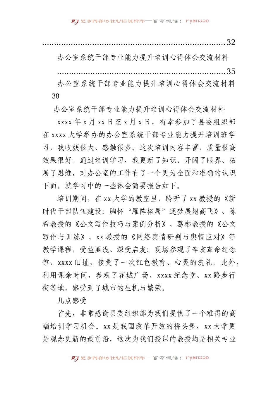 办公室系统干部专业能力提升培训心得体会交流材料汇编（11篇）.docx_第2页