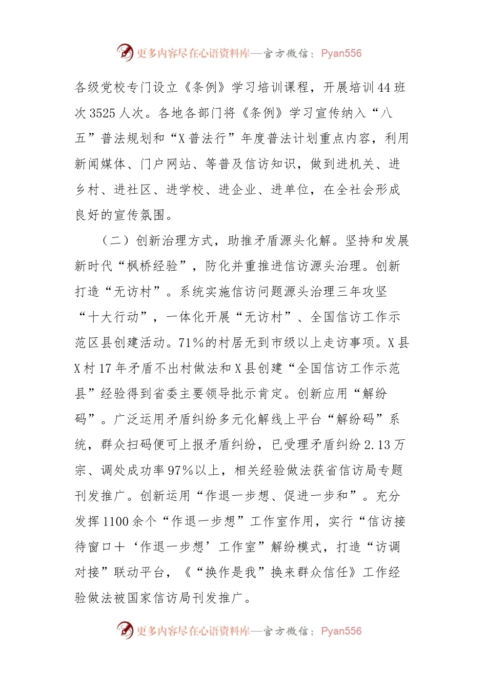 关于全市贯彻实施《信访工作条例》情况的调研报告.docx_第2页