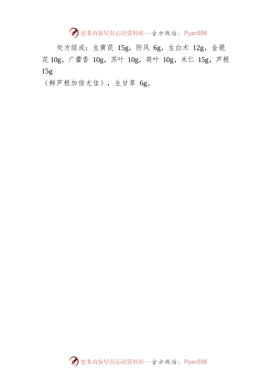 医院推荐！6张中医防疫药方（20221207）.docx_第2页