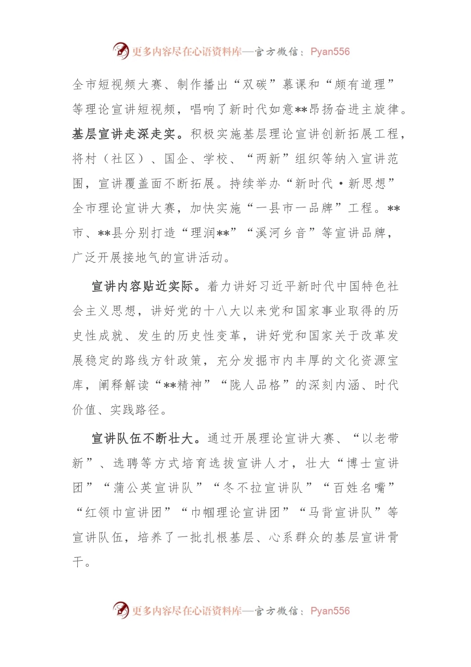 关于全市理论宣讲工作开展情况的调研报告.docx_第2页