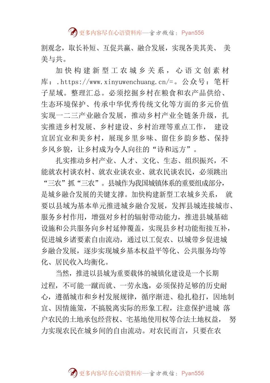 加快构建新型工农城乡关系——把握好城市与乡村的关系.docx_第2页