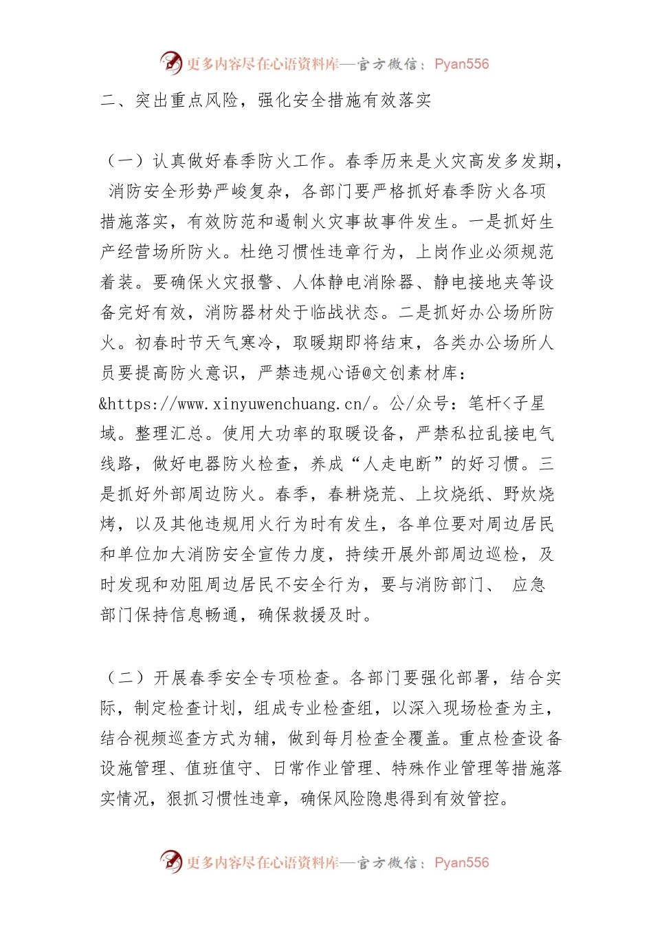 关于认真做好春季安全生产工作的讲话.docx_第2页