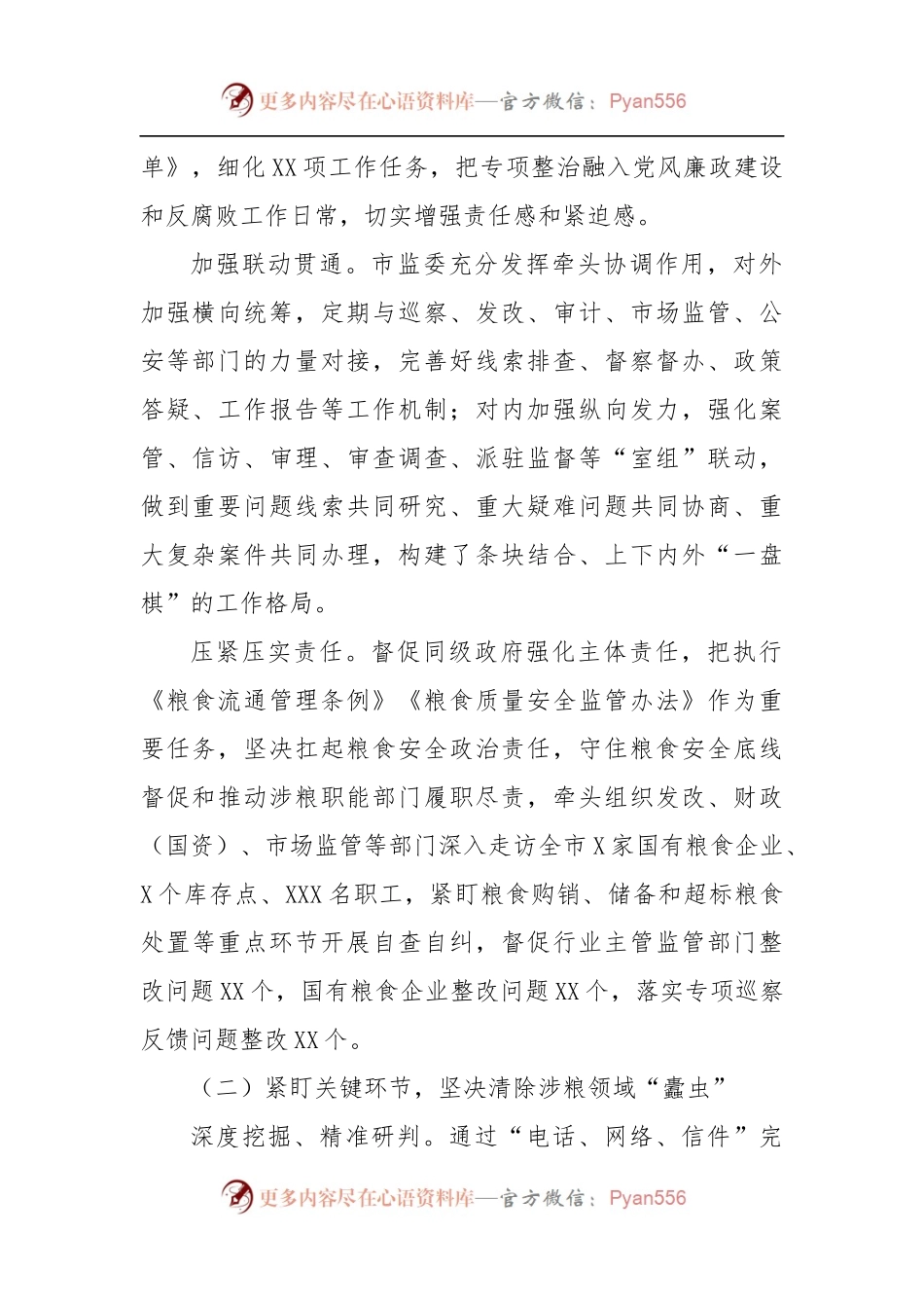 关于开展粮食购销领域腐败问题专项整治工作情况报告2.docx_第2页