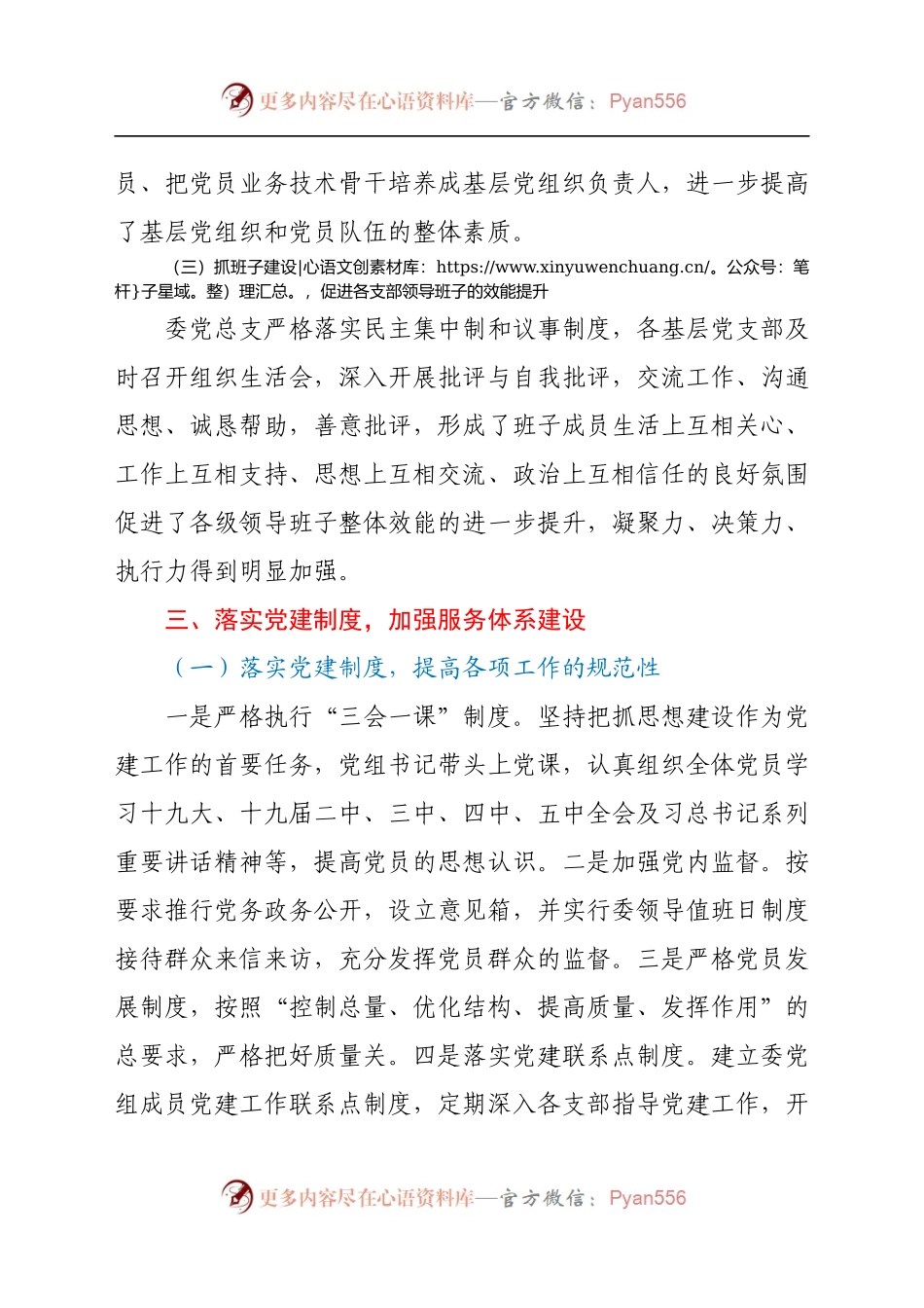卫健系统党总支2021上半年工作总结汇报.docx_第2页
