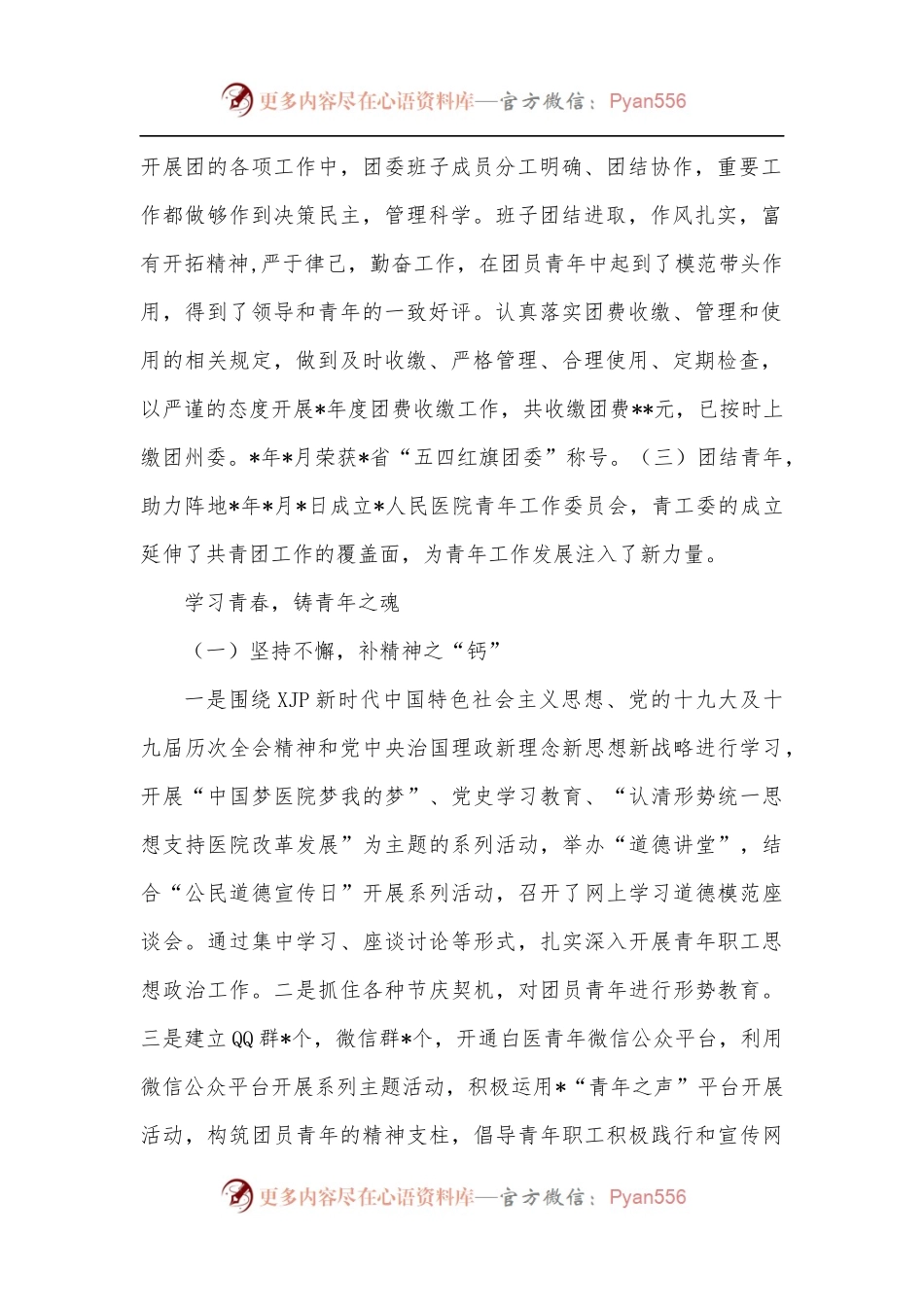 医院五四红旗团委事迹材料.docx_第2页