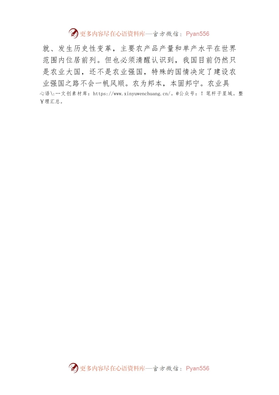 加快从农业大国向农业强国迈进.docx_第2页