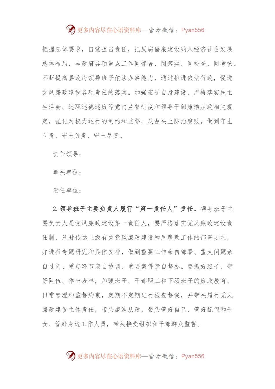 关于贯彻落实党风廉政建设主体责任的实施意见.docx_第2页