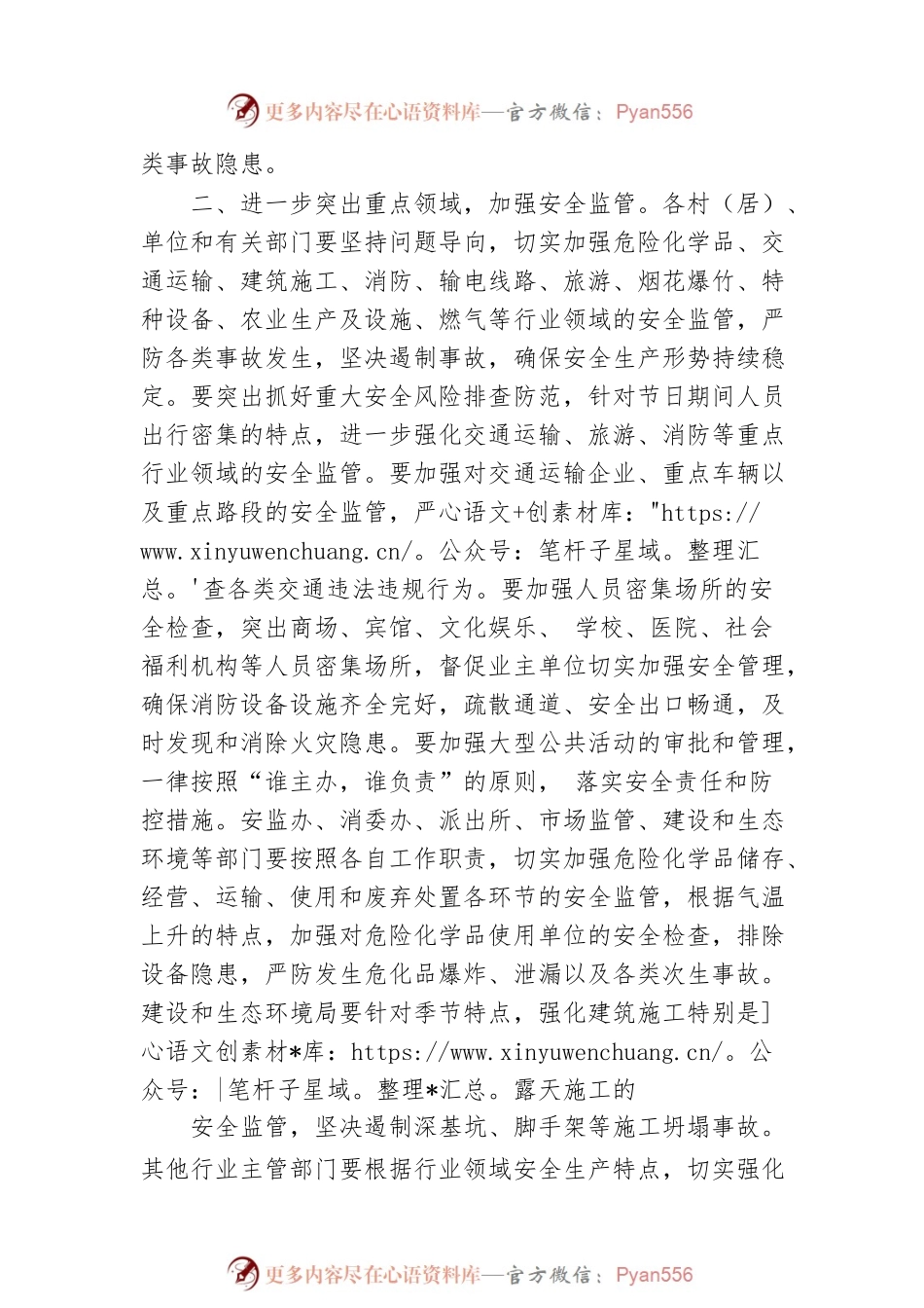 关于切实加强“五一”节期间安全生产工作的通知（20230419）.docx_第2页
