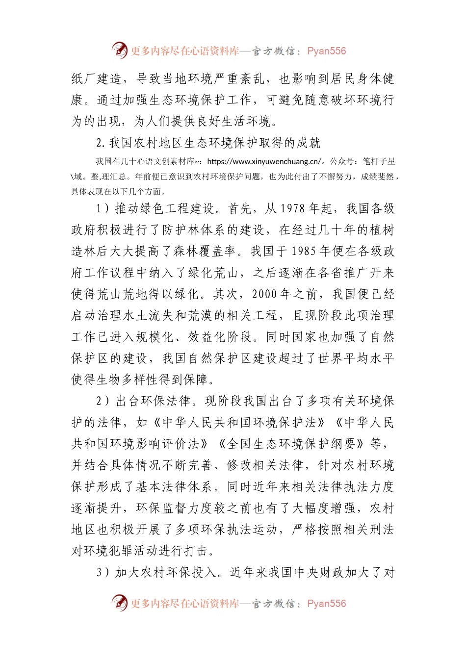农村生态环境保护调研报告.docx_第2页