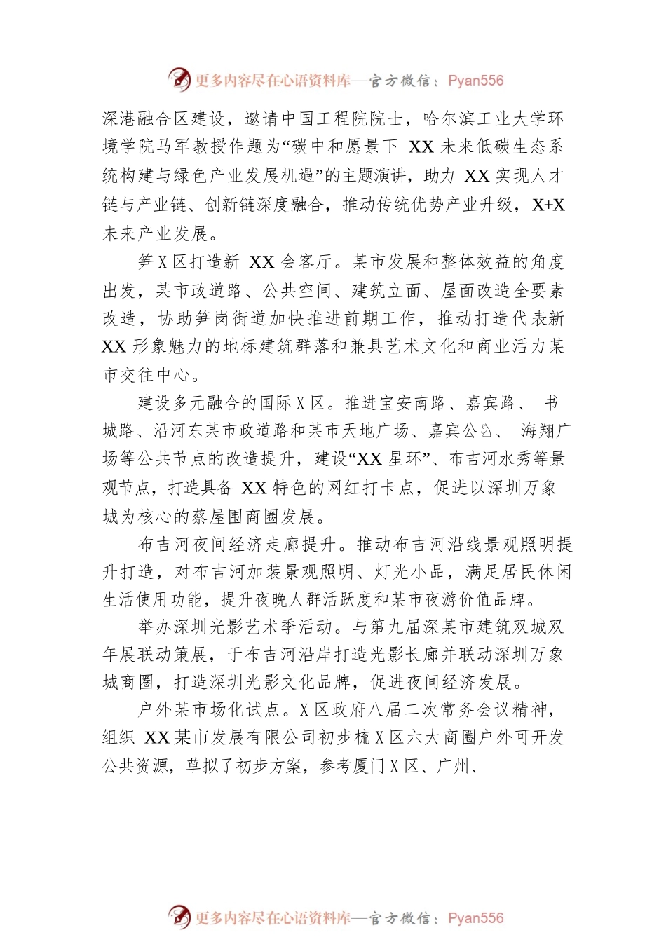 区城管和综合执法局2022年工作总结和2023年工作思路.docx_第2页
