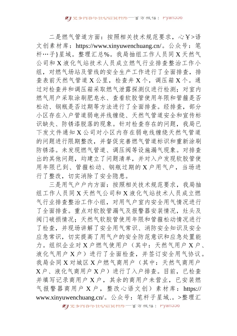 关于“两会”期间燃气和供热设施运行安全工作总结.docx_第2页