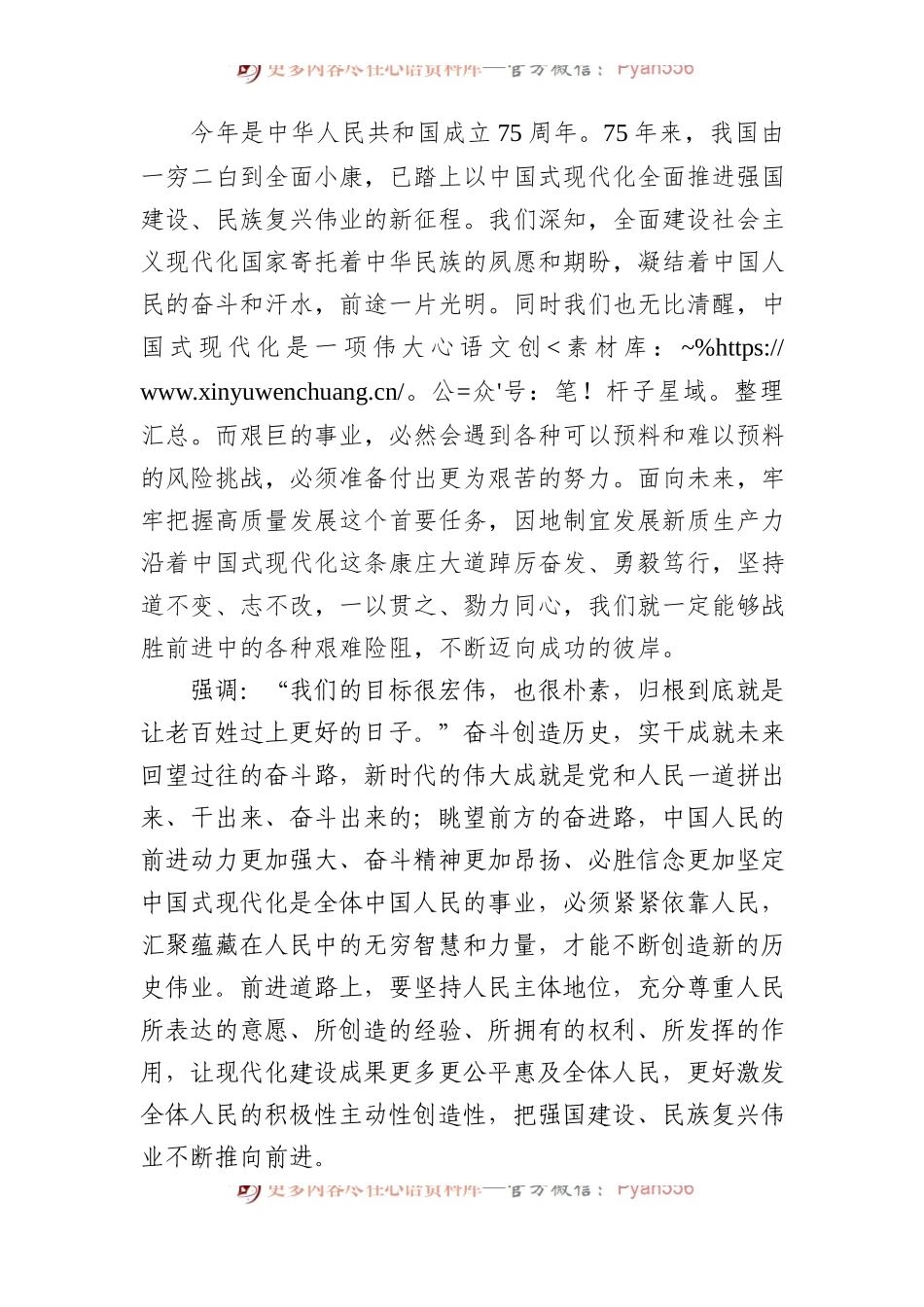 凝心聚力，推进强国建设、民族复兴伟业.docx_第2页
