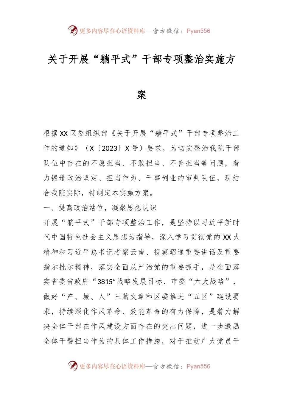 关于开展“躺平式”干部专项整治实施方案.docx_第1页