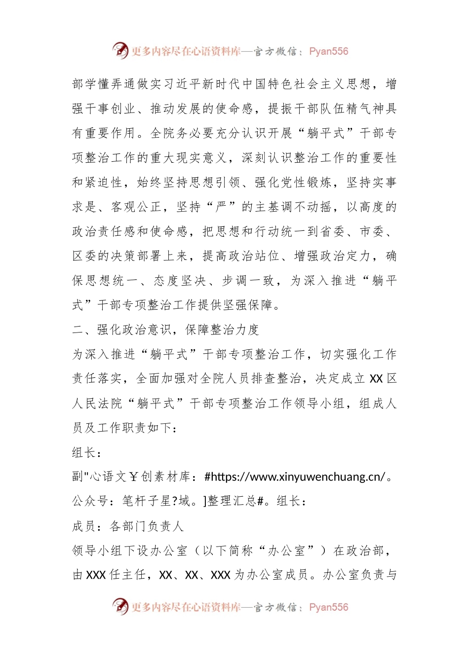 关于开展“躺平式”干部专项整治实施方案.docx_第2页