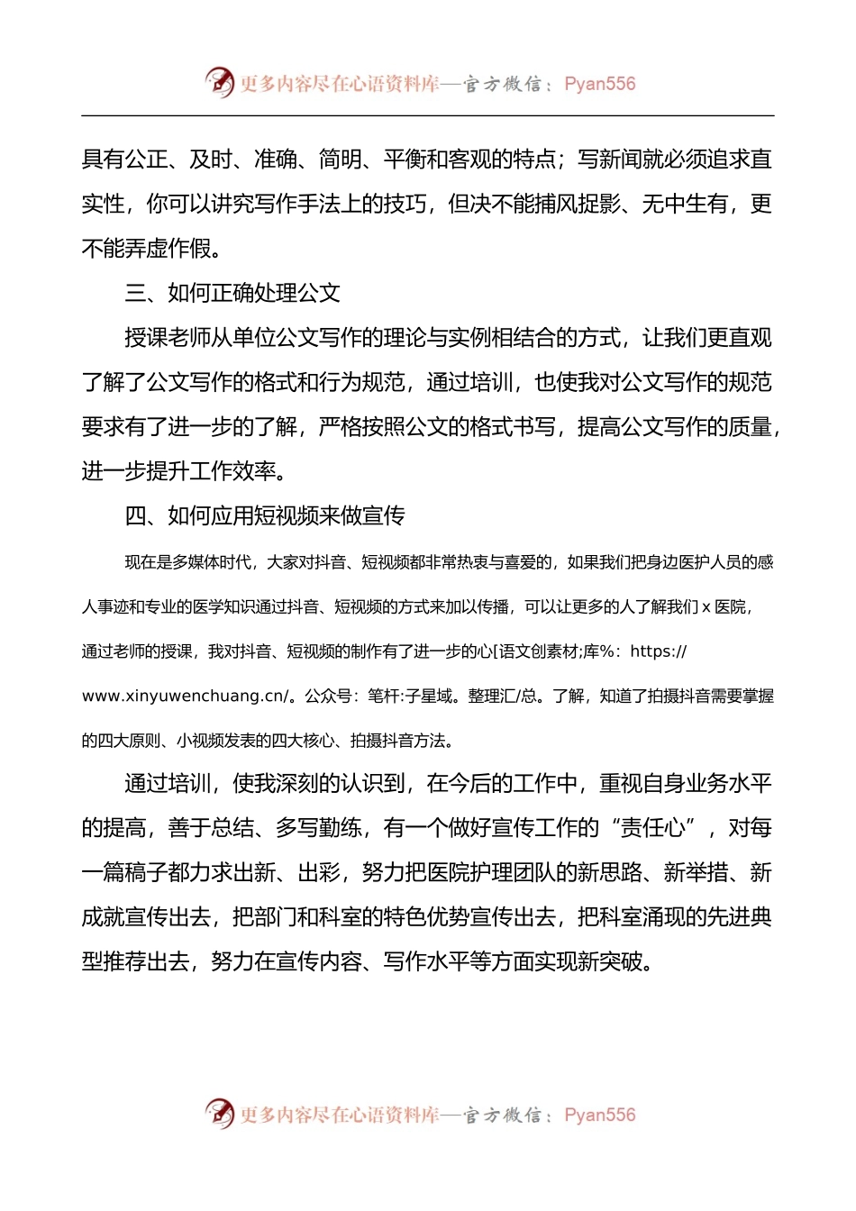 医院公文写作和通讯员能力提升培训班心得体会3篇.docx_第2页
