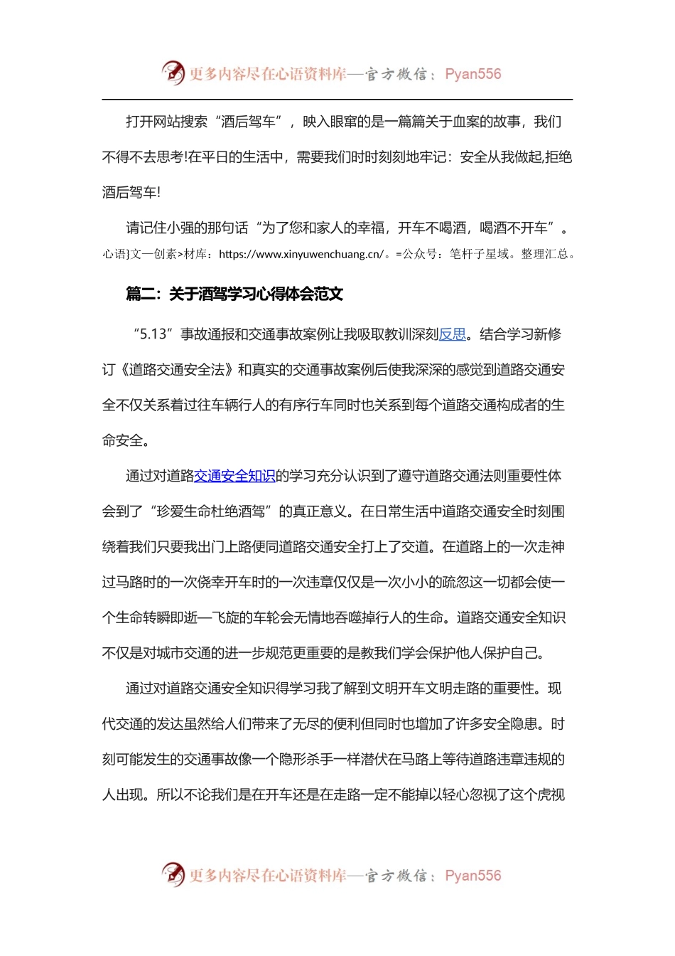 关于酒驾学习心得体会范文.docx_第2页
