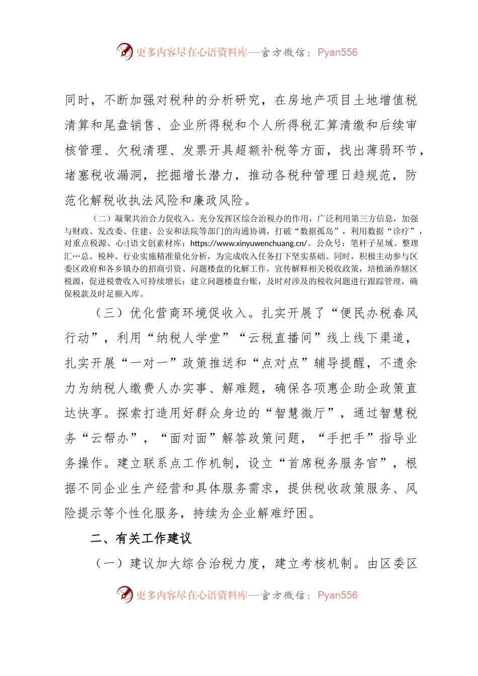 区税务局在高质量发展工作务虚会上的发言.docx_第2页