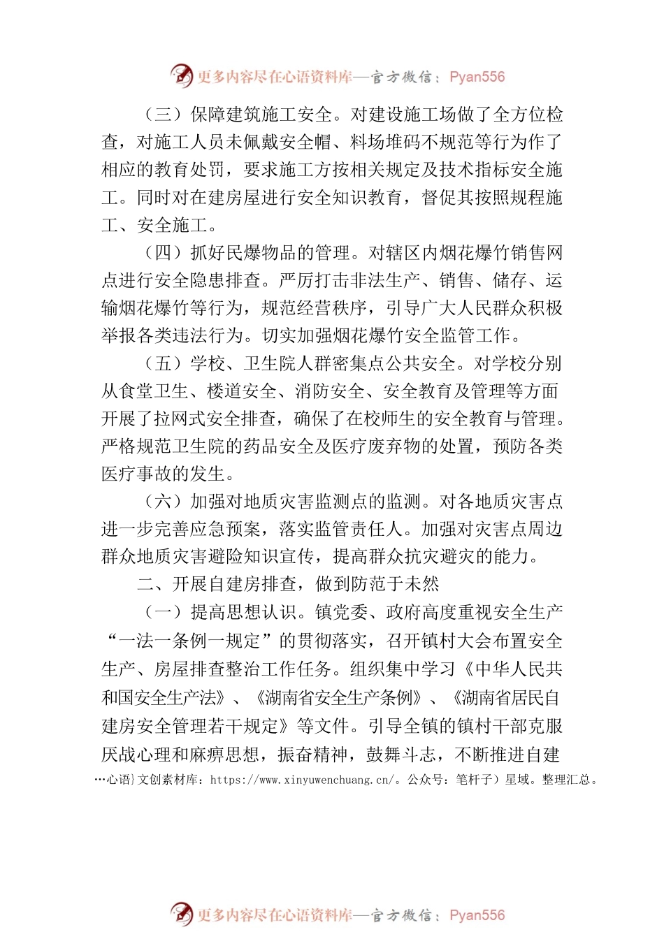 关于安全生产“一法一条例一规定”执法检查报告和贯彻实施情况的汇报.docx_第2页