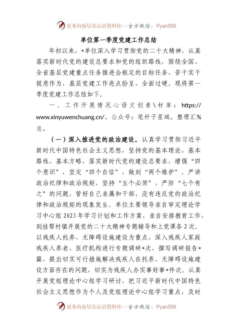 单位第一季度党建工作总结.docx_第1页