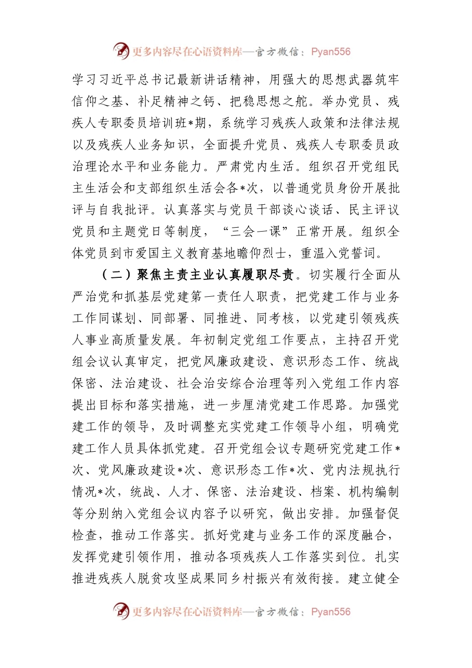 单位第一季度党建工作总结.docx_第2页