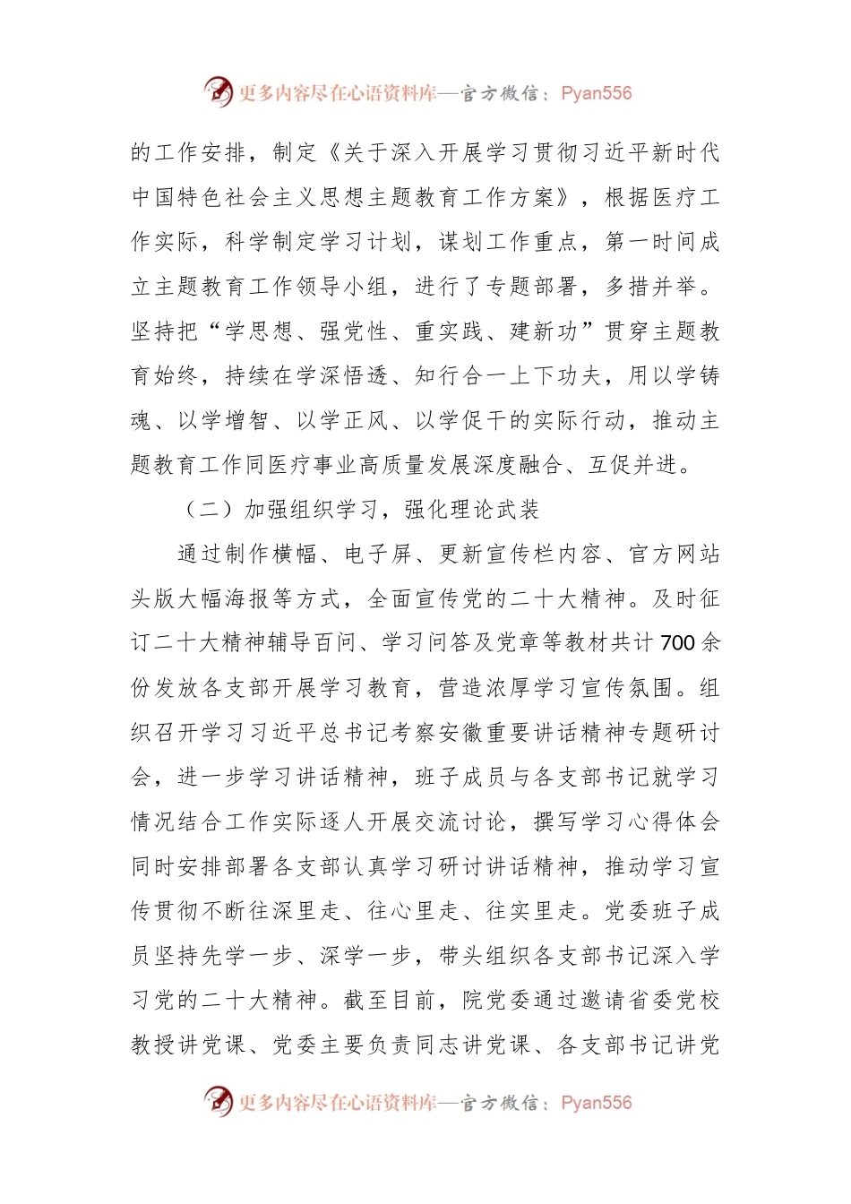 医院党委2023年党建工作总结.docx_第2页